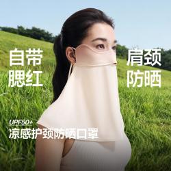 蕉下 肩颈背周全防晒冰薄凉感护颈防晒口罩