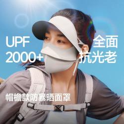 蕉下 带帽檐沙漠级强抗光老遮热高阶防晒口罩