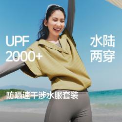 蕉下 女户外涉水罩衫套装运动海边防晒衣长袖短裤