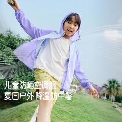 蕉下 儿童风冷防晒衣空调服持续散热透气户外运动外套