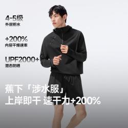 蕉下 拒水男士防晒衣夏日常速干通勤玩水海边度假防晒泳衣