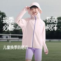 蕉下 儿童速干防晒衣防着凉换季男女童宝宝不闷汗