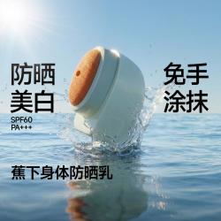 蕉下 美白身体防晒乳防水防汗脖子全身女士快涂成膜防晒霜