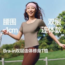蕉下 双层连体运动塑身衣修身显瘦T恤女运动