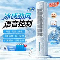 海尔 空调扇8627冷风扇制冷家用移动小空调卧室水冷机香薰智能语音