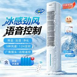 海尔 空调扇8627冷风扇制冷家用移动小空调卧室水冷机香薰智能语音