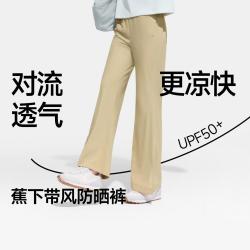 蕉下 女士凉感带风微喇裤 防晒裤