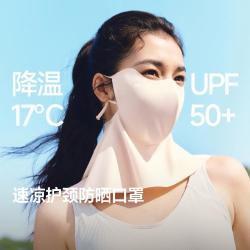 蕉下 轻凉防晒护颈口罩 双层热压贴合成型透气凉感护颈护眼角口罩