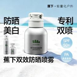 蕉下 双喷头男女隔离防紫外线SPF50面部防水