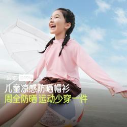 蕉下 儿童长袖T恤 UPF50+防晒