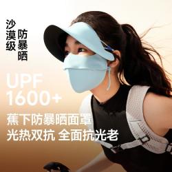 蕉下 全遮光原纱防晒遮热降温抗光老防晒口罩