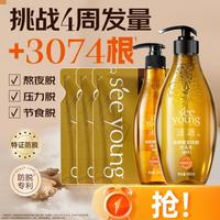 滋源 洗发水防掉发防脱固发控油蓬松生姜洗头水套装