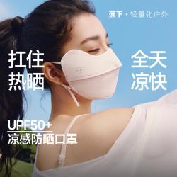 蕉下 女士凉感护眼角防热晒口罩