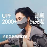 蕉下 全遮光防暴晒口罩 沙漠级强抗光老遮热专研纱态黑胶防晒口罩