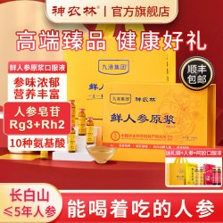 神农林 长白山鲜人参原浆 10ml*20支