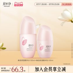 美加净 红米水乳精华礼盒补水保湿抗皱基础2件套装 水150ml+乳100ml
