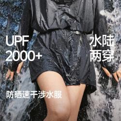 蕉下 新款女士户外防晒涉水运动水陆免换衣溯溪