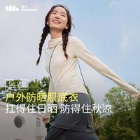 蕉下 秋季防晒打底衫女内搭长袖吸汗运动紧身连帽骑行