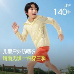 蕉下 透气 儿童防晒衣