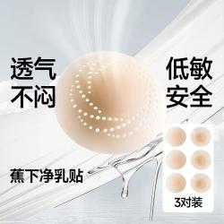蕉下 隐形无痕小胸透气耐汗8h运动稳贴撕拉不痛低敏安全