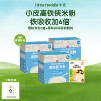 LittleFreddie little freddie 小皮有机高铁侠米粉多口味组合 6月以上宝宝辅食婴儿营养米糊