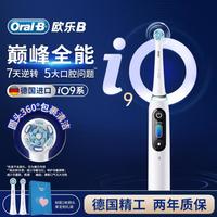 Oral-B 欧乐-B iO9 电动牙刷