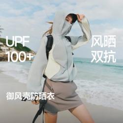 蕉下 女款防晒衣 户外防风透气皮肤衣