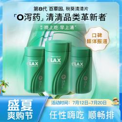 百草园 秋葵清清片促排益生菌清肠排宿便膳食纤维*3瓶 8.0版