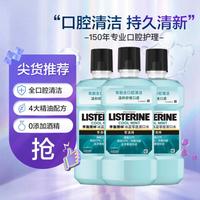 李施德林 基础护理系列 冰蓝劲爽漱口水