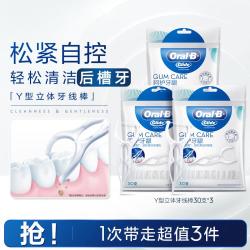 Oral-B 欧乐-B 便携牙线棒上班族护龈饭后清洁牙缝清口气薄荷牙线卷多型多件装