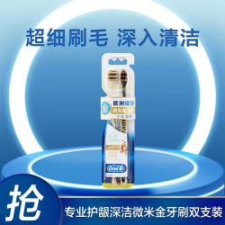 Oral-B 欧乐-B 微米科技超细毛牙刷 精小头