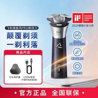 飞利浦 一键加速 男士剃须刀