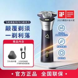 飞利浦 一键加速 男士剃须刀