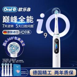 Oral-B 欧乐-B iO9 电动牙刷