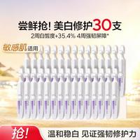 欧诗漫 敏肌修护美白祛斑舒缓次抛精华
