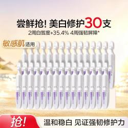 欧诗漫 敏肌修护美白祛斑舒缓次抛精华