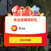 montbell关注领2豆