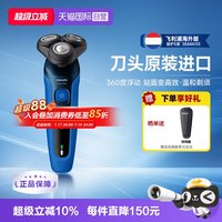 移动端：飞利浦 新5系续航升级版S5444/03快充男士礼物干湿电动剃须刀