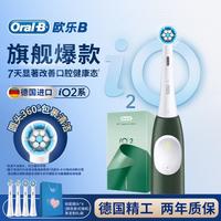 Oral-B 欧乐-B 送礼优选|防水充电式成人男女情侣款送礼电动牙刷iO2礼盒