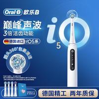 Oral-B iO5微震云感充电式电动牙刷