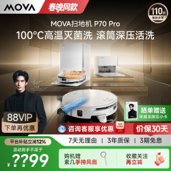 MOVA 智能免维护 扫地机器人  P50 Pro水箱版，P50上下水版