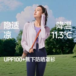 蕉下 经典凉感披肩 女款 防晒服