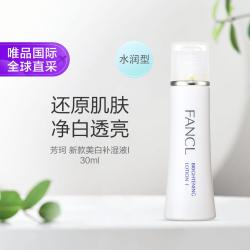 芳珂 新款美白补湿液I 水润型 30ml