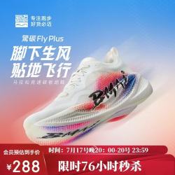 必迈 25年升级款惊碳FLY PLUS马拉松碳板跑步鞋男竞速鞋子男 升级版-紫定行 40 码