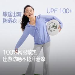 蕉下 儿童户外防晒衣男童女童空调服外套春夏款