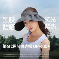 蕉下 贝壳帽空顶防晒帽女新款大帽檐户外防紫外线太阳遮阳帽子