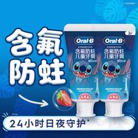 Oral-B 欧乐-B 欧乐-B含氟防蛀儿童牙膏草莓味55g双支装