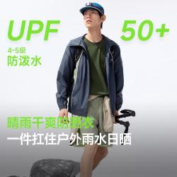 蕉下 男款轻薄防晒衣夹克