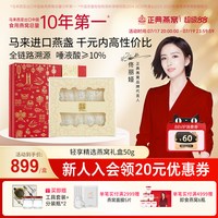 正典燕窝 精选燕窝礼盒 50g 干盏