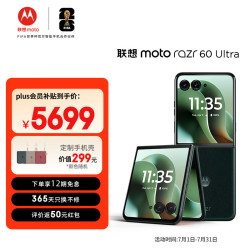 摩托罗拉 moto razr 60 Ultra 5G手机 16GB+1TB 意式奢绒 骁龙8至尊版